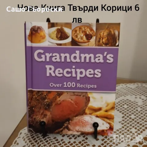 Grandma's Recipes , снимка 1