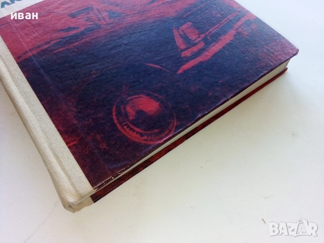 Учебник за водачи категория В любители шофьори - Б.Гачев,К.Бояджиев,Г.Тимчев - 1973г., снимка 6 - Учебници, учебни тетрадки - 52414154