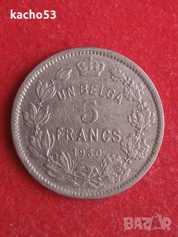 5 франка 1930 г. Белгия.