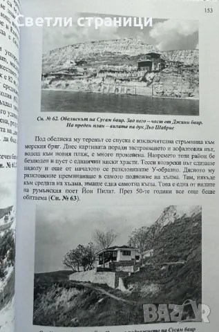Крайморска Добруджа - Ангел Ангелов, снимка 3 - Специализирана литература - 47812437