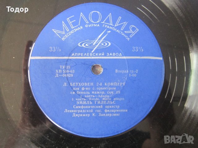 Голяма руска грамофонна плоча Гилелс, снимка 6 - Колекции - 37615323