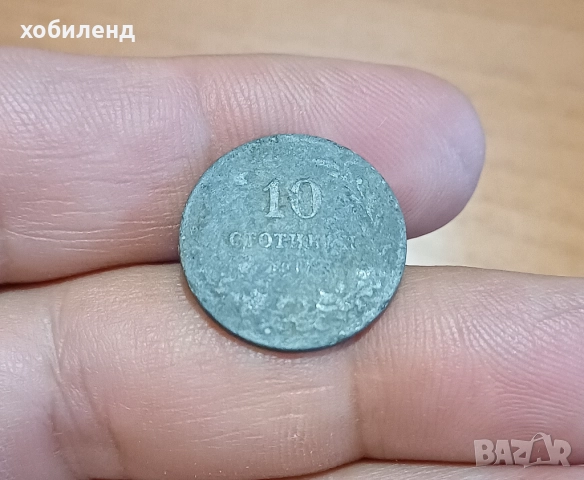 10 стотинки 1917