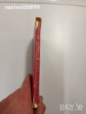 Онелио Кардосо - Дъх на карамфил , снимка 2 - Художествена литература - 48472338