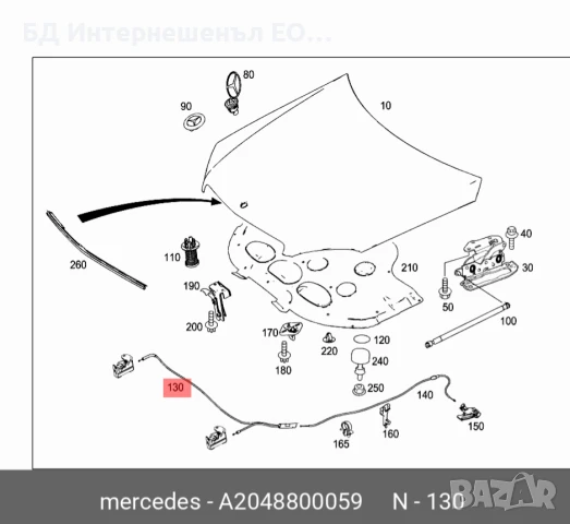 A2048800059  Жило за отваряне на преден капак Mercedes, C-Class W204,, снимка 2 - Части - 51285472
