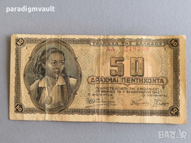 Банкнота - Гърция - 50 драхми | 1943г.
