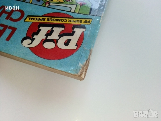 Супер комикс "PiF - Le maitre du monde change de cerveau" №30, снимка 11 - Списания и комикси - 52183025