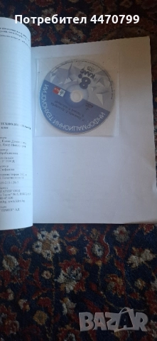 Учебник по Информационни технологии за 8 клас, снимка 3 - Учебници, учебни тетрадки - 51753251