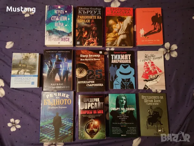 Книги от различни автори и жанрове