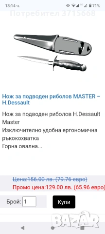  Водолазен Нож за подводен риболов Изработен от неръждаема стомана