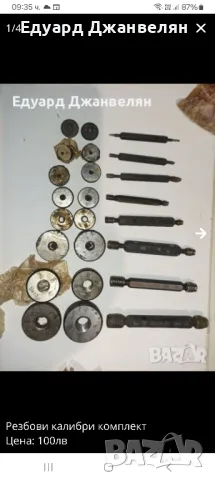 резбови калибри гривни 