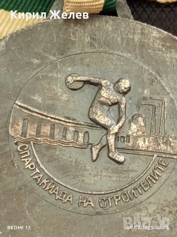 Стар медал от соца СПАРТАКИАДА НА СТРОЙТЕЛИТЕ за КОЛЕКЦИЯ ДЕКОРАЦИЯ 49328, снимка 7 - Антикварни и старинни предмети - 50959218