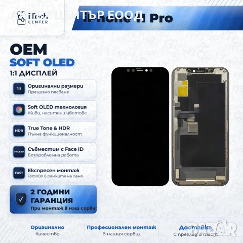 Дисплей за iPhone 11 Pro — OLED, оригинално качество
