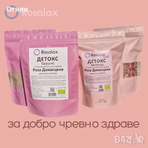 Разхлабително брашно от българска маслодайна Роза Дамасцена, снимка 4 - Хранителни добавки - 49754406