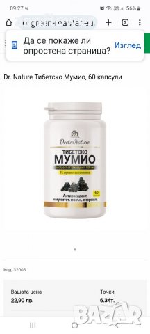 Тибетско мумио Шиладжит 60 капсули, снимка 3 - Хранителни добавки - 38314135