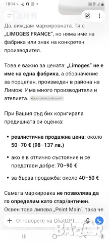 Кутия за бижута от лиможки порцелан, снимка 4 - Други ценни предмети - 56163162