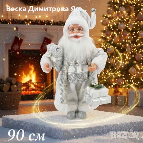 Дядо Коледа в сребристо – празнична фигура, която носи магия и уют у дома (50 / 70 / 90 см), снимка 3 - Декорация за дома - 52147808