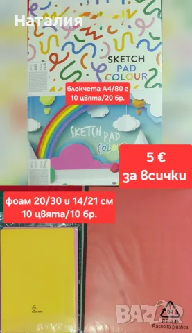 Щанци, папка за релеф, фоам и хартия 