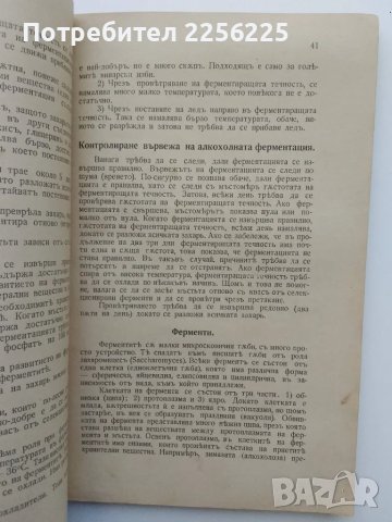 Ръководството по винарство, снимка 2 - Специализирана литература - 49220708