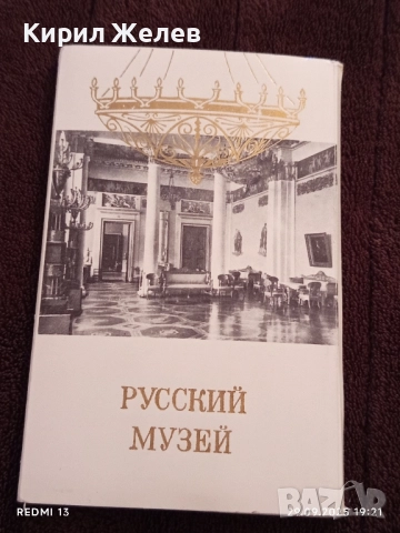 Книжка с 15 фотографии ЛЕНИНГРАД РУСКИЙ МУЗЕЙ за КОЛЕКЦИЯ ДЕКОРАЦИЯ 6569
