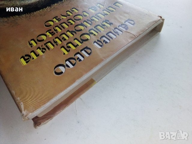 Животът и приключенията на Робинзон Крузо - Даниел Дефо - 1989г., снимка 9 - Художествена литература - 39543574