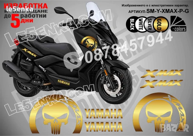 Yamaha X-Max XMax X Max стикери The Punisher, снимка 4 - Аксесоари и консумативи - 42589404