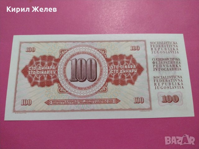 Банкнота Югославия-15693, снимка 4 - Нумизматика и бонистика - 30555698