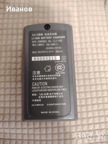 OLYMPUS Li-10C. Зарядно за батерии, снимка 2 - Оригинални зарядни - 53971355