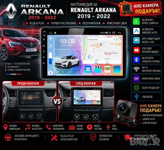 Мултимедия за Renault Arkana Android, Навигация, Carplay Андроид Auto, Waze,  2019, 2020, 2021, 2022