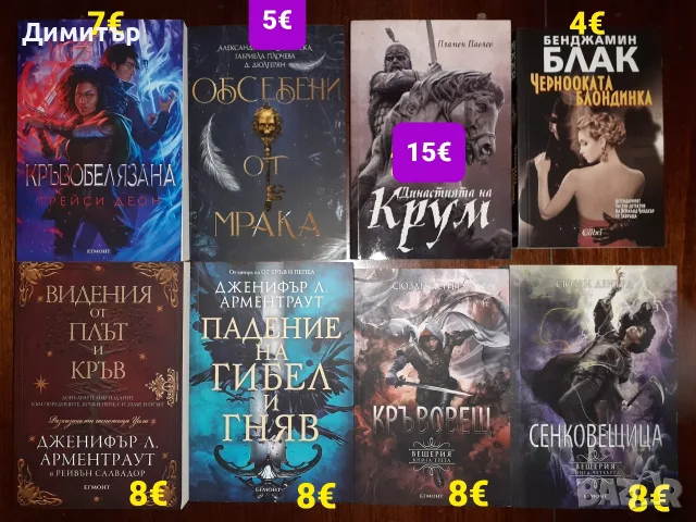 Много книги на различни цени , снимка 10 - Художествена литература - 56493553