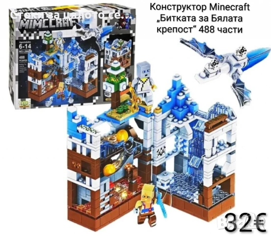 Конструктор Minecraft „Битката за Бялата крепост“ 488 части