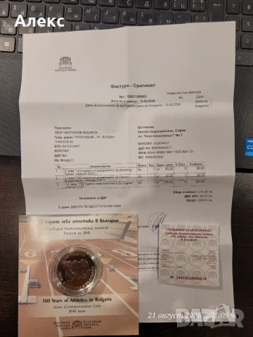 Монета 100 години лека атлетика в България, снимка 2 - Нумизматика и бонистика - 55963246