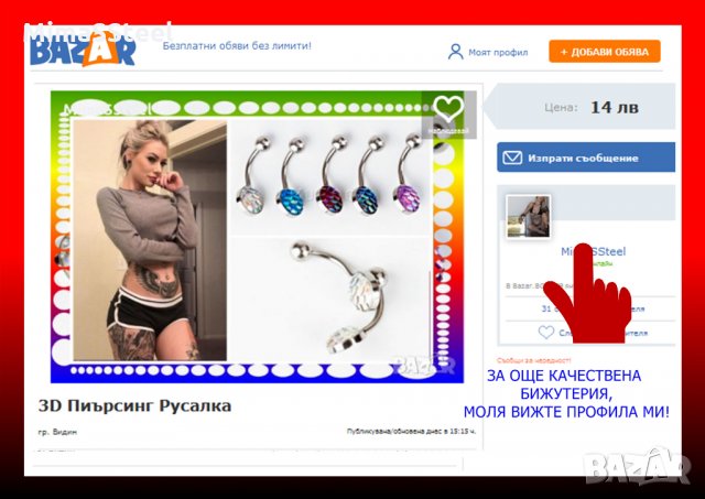 3D Пиърсинг Русалка, снимка 6 - Обеци - 29117896