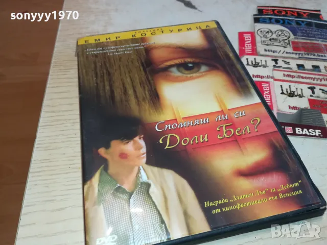 СПОМНЯШ ЛИ СИ ДОЛИ БЕЛ? ЕМИР КОСТУРИЦА-ДВД 1803251036, снимка 6 - DVD филми - 49539229