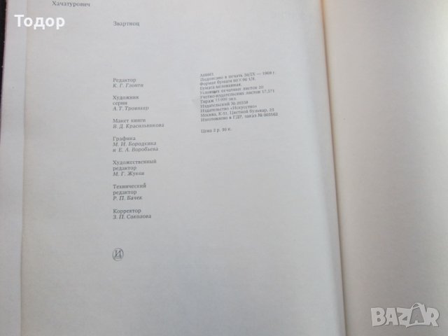 Руска Арменска книга Звартноц 1971, снимка 5 - Енциклопедии, справочници - 31991941