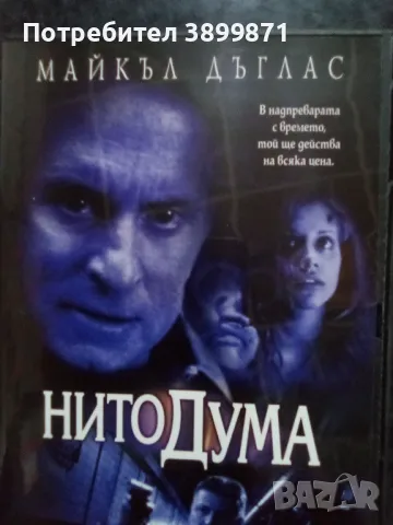 Продавам филми на DVD с български субтитри , снимка 10 - DVD филми - 50314848