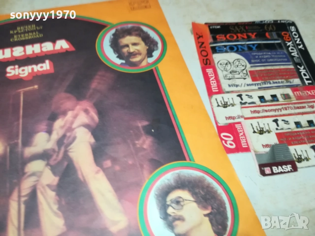 СИГНАЛ 3009251831, снимка 5 - Грамофонни плочи - 51894837