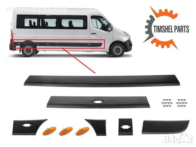 Комплект лайсни и габарити за Renault Master 3 Opel Movano след 2010 - Пасажерска страна