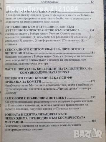 Неврополитика: Най-опасният човек на планетата /Тимъти Лиъри , снимка 6 - Художествена литература - 52352385