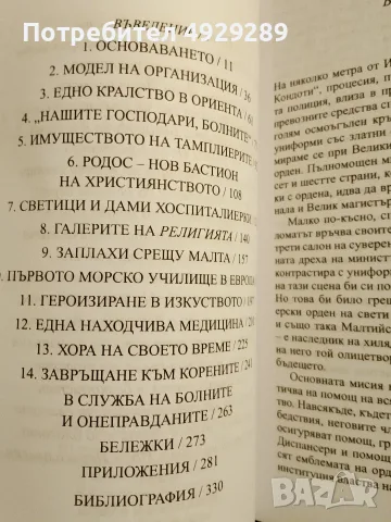 История на Малтийския орден,, Бертран Галимар Флавини, снимка 3 - История, политика и общество - 56238569