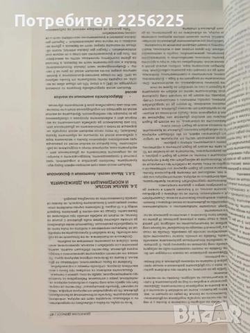 Неврология, снимка 7 - Специализирана литература - 51792617