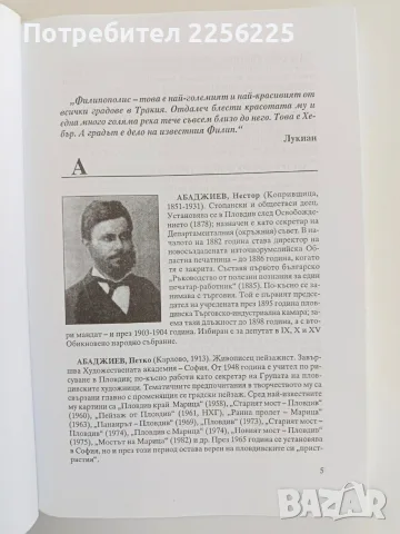 Пловдивска енциклопедия, снимка 2 - Специализирана литература - 56242909