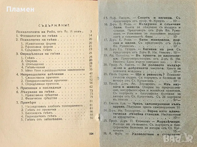 Гневътъ Теодоръ Рибо /1929/, снимка 2 - Антикварни и старинни предмети - 49478817