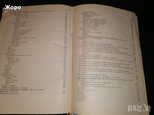 Наръчник на ловеца и рибаря , снимка 4 - Оборудване и аксесоари за оръжия - 31307979