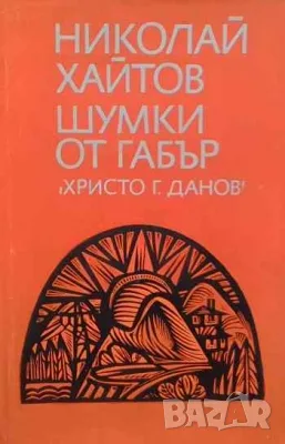 Исторически-1-Апостолът на свободата Мерсия Макдермот, снимка 3 - Художествена литература - 51938051