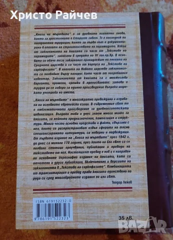 Книга на мъртвите , снимка 3 - Художествена литература - 56245869
