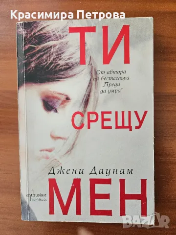 Продавам много книги, снимка 6 - Художествена литература - 48037661