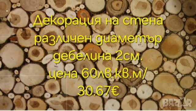 механизми и детайли за часовници, дървени пана и други произведения от дърво., снимка 8 - Стенни часовници - 43848863