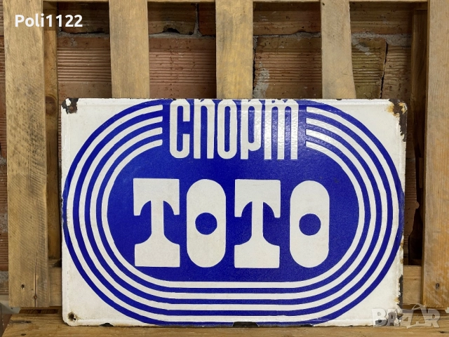 Емайлирана табела, снимка 2 - Антикварни и старинни предмети - 51740952