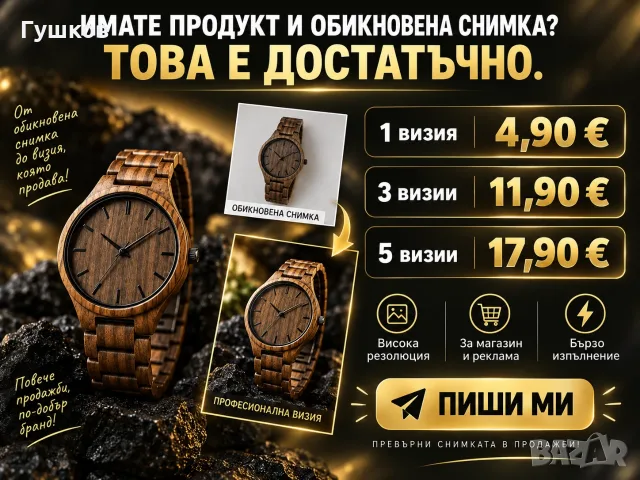 Обработка на продуктови снимки - професионална визия за магазин и реклама, снимка 5 - Графичен дизайн - 56074493