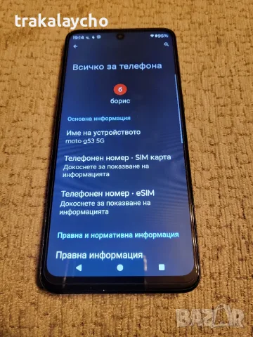 Motorola G53 5G, 4GB/128GB, снимка 2 - Motorola - 56415922